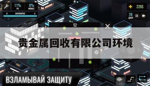 贵金属回收有限公司环境（贵金属回收利用）