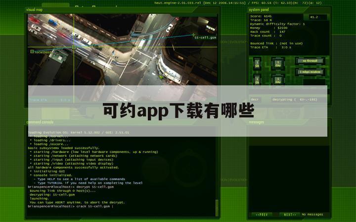 可约app下载有哪些（可约的app）