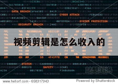 视频剪辑是怎么收入的（视频剪辑收入和工作时间）